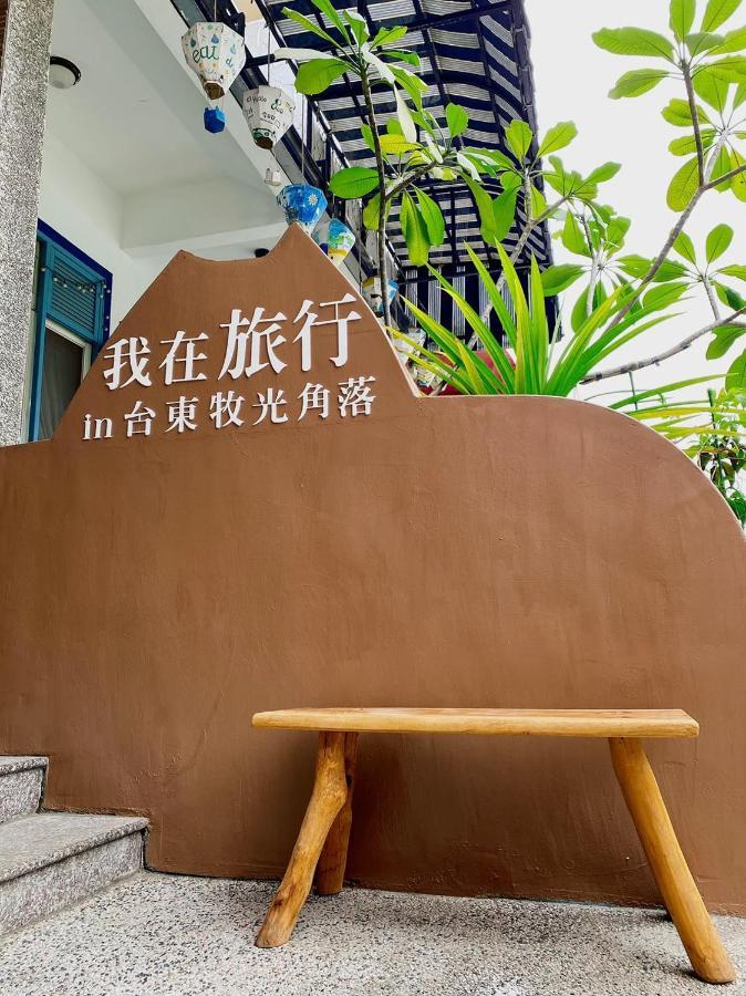 Moonlit Corner Apartment Taitung ภายนอก รูปภาพ